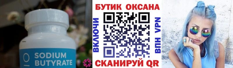 БУТИРАТ GHB  Осташков 